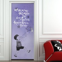 꾸밈 현관문 시트지, 어린이캘리그래피 A타입 별