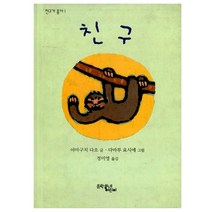 친구, 문학동네어린이