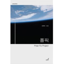 폴픽 Polar Fix Project:김병호 소설, 스토리밥, 김병호