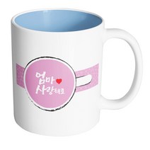 핸드팩토리 커피잔 레터링 엄마사랑해요 머그컵, 내부 파스텔 블루, 1개