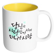 핸드팩토리 워터플라워 사랑 받기위해 민트 머그컵, 내부 옐로우, 1개