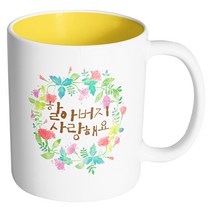 핸드팩토리 그린리스 할아버지사랑해요 머그컵, 내부 옐로우, 1개