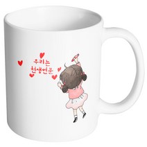 핸드팩토리 크레용꼬마숙녀 우리는 천생연분 머그컵, 내부 화이트, 1개