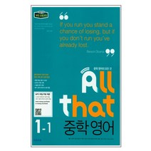 올댓 중학영어 1-1 (2023년용), 비상교육, 중등1학년