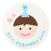 황씨네도시락 도시락스티커, 고깔보이(친구야생일), 80개입, 1세트