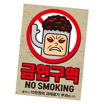 뭉키데코 금연스티커 금연구역 선서합니다, 혼합 색상