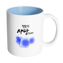 핸드팩토리 트리플 파란 장미 영원히 사랑합니다 머그컵, 내부 파스텔 블루, 1개