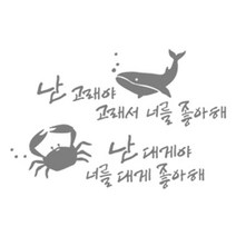 디자인엠 난 고래야 캘리그라피 포인트 스티커, 다크그레이