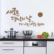 디자인엠 새로운 날 캘리그라피 포인트스티커, 샌디 브라운