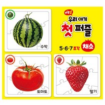 지능업 우리아기 첫 퍼즐 채소, 아이키움북