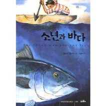 소년과 바다, 우리같이, 로드먼 필브릭 저/이정옥 역