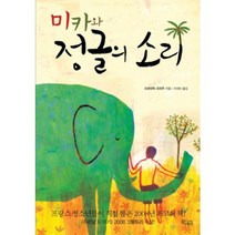 미카와 정글의 소리, 끌레마, 프레데릭 르파주 저/이세진 역