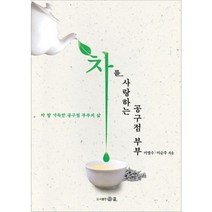 차를 사랑하는 공구점 부부:차 향 가득한 공구점 부부의 삶, 더클