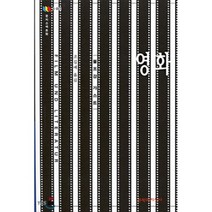영화, 문학과지성사, 볼프강 가스트 저/조길예 역
