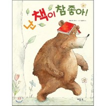 난 책이 참 좋아!, 베틀북
