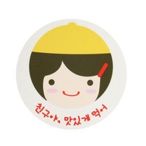 황씨네도시락 친구야 맛있게 먹어 노랑모자걸 도시락 스티커, 혼합 색상, 78개입