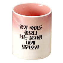 TBL 물처럼 밀려오라 머그컵, 혼합 색상, 1개
