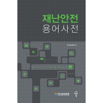 재난안전 용어사전, 씨아이알