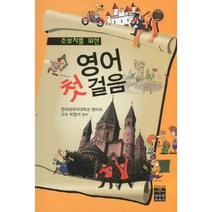 초보자를 위한 영어 첫걸음, 글로벌어학사