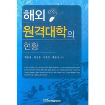 해외 원격대학의 현황, 한국학술정보