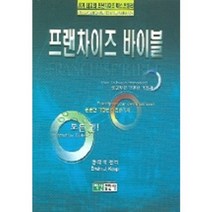 프랜차이즈 바이블, 백산출판사, 윤태식 편역