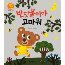 스마트베어ㅣ꾸러기곰돌이 그림책 10종, 9788930259200, 40