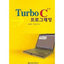 TURBO C++프로그래밍, 한국이공학사