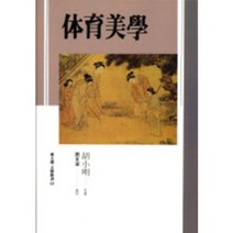 체육미학, 동문선