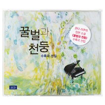 VARIOUS - 꿀벌과 천둥 수록곡 선집 온다 리쿠 장편소설, 2CD