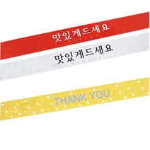 황씨네도시락 스티커 띠지 맛있게 드세요 레드 20p + 흰색 20p + 스티커 땡땡이띠지 땡큐 노랑 39p, 혼합 색상, 1세트
