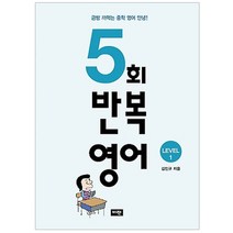 5회 반복영어 Level 1:금방 까먹는 중학 영어 안녕!, 비전