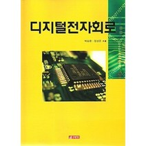 [21세기사]디지털전자회로, 21세기사, 장성준