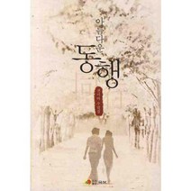 [국보]아름다운 동행, 국보, 전미야 지음