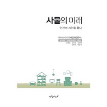 사물의 미래:인간의 지위를 묻다, 연필의힘