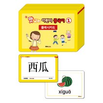 New 맛있는 어린이 중국어 1단계 플래시카드, 맛있는북스