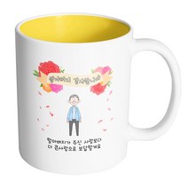 핸드팩토리 꽃리본할아버지 할아버지가 주신 사랑보다 더 큰사랑으로 보답할게요 머그컵, 내부 옐로우, 1개