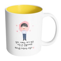 핸드팩토리 감사한부모님아들 엄마 아빠는 제가 받은 가장 큰 선물이에요 머그컵, 내부 옐로우, 1개