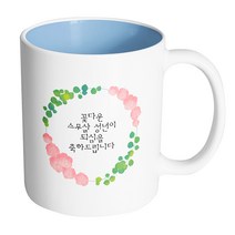 핸드팩토리 그린리프로즈 꽃다운 스무살 성년이 되심을 축하드립니다 머그컵 330ml, 내부 파스텔 블루, 1개