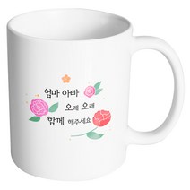 핸드팩토리 흩날리는꽃 엄마아빠오래오래함께해주세요 머그컵, 내부 화이트, 1개