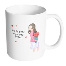 핸드팩토리 성년의날여자꽃다발 평생한번뿐인당신의성년을축하해요 머그컵, 내부 화이트, 1개