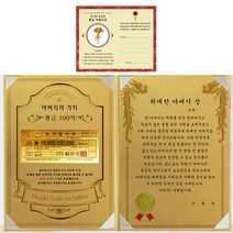 럭키심볼 아버지의 가치 100억 감사장 위대한 아버지상 + 골드 카네이션 전자파 스티커