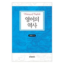 영어의 역사, 한국문화사