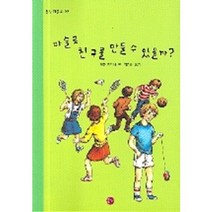 마술로 친구를 만들 수 있을까, 온누리