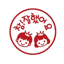 COMONAME 칭찬도장 원형 참잘했어요, 랜덤 발송, 랜덤 발송