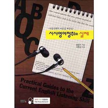 시사영어청취의 실제, UUP
