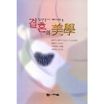 결혼의 미학, 엠애드