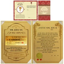 럭키심볼 어버이날 아빠 엄마의 가치 100억 감사장, 고마우신 아빠 엄마 상