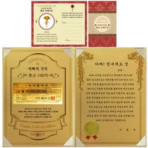 럭키심볼 어버이날 아빠의 가치 100억 감사장, 아빠 힘내세요 상