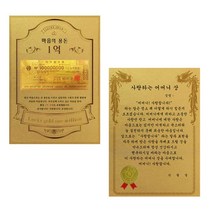 럭키심볼 어버이날 마음의용돈 황금 1억 감사장   전자파 스티커, 사랑하는어머니상
