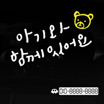 1AM 자동차 스티커 V3 2C심플 아기와함께있 곰돌이 + 번호판 자동차, 흰색 + 노랑, 1세트